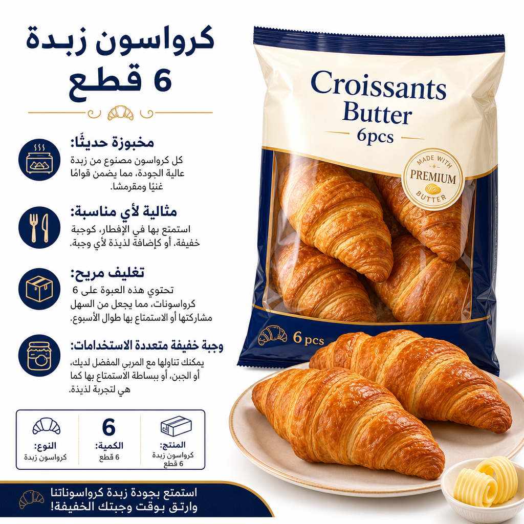 Croissants Butter 6pcs