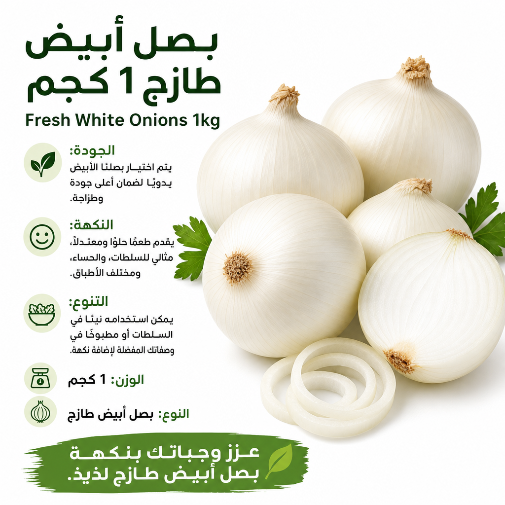 Fresh White Onions 1kg