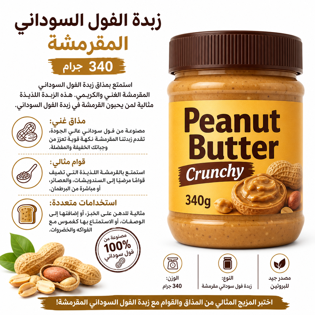 Peanut Butter Crunchy 340g