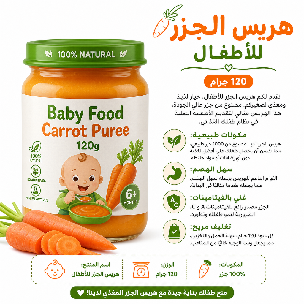Baby Food Carrot Puree 120g