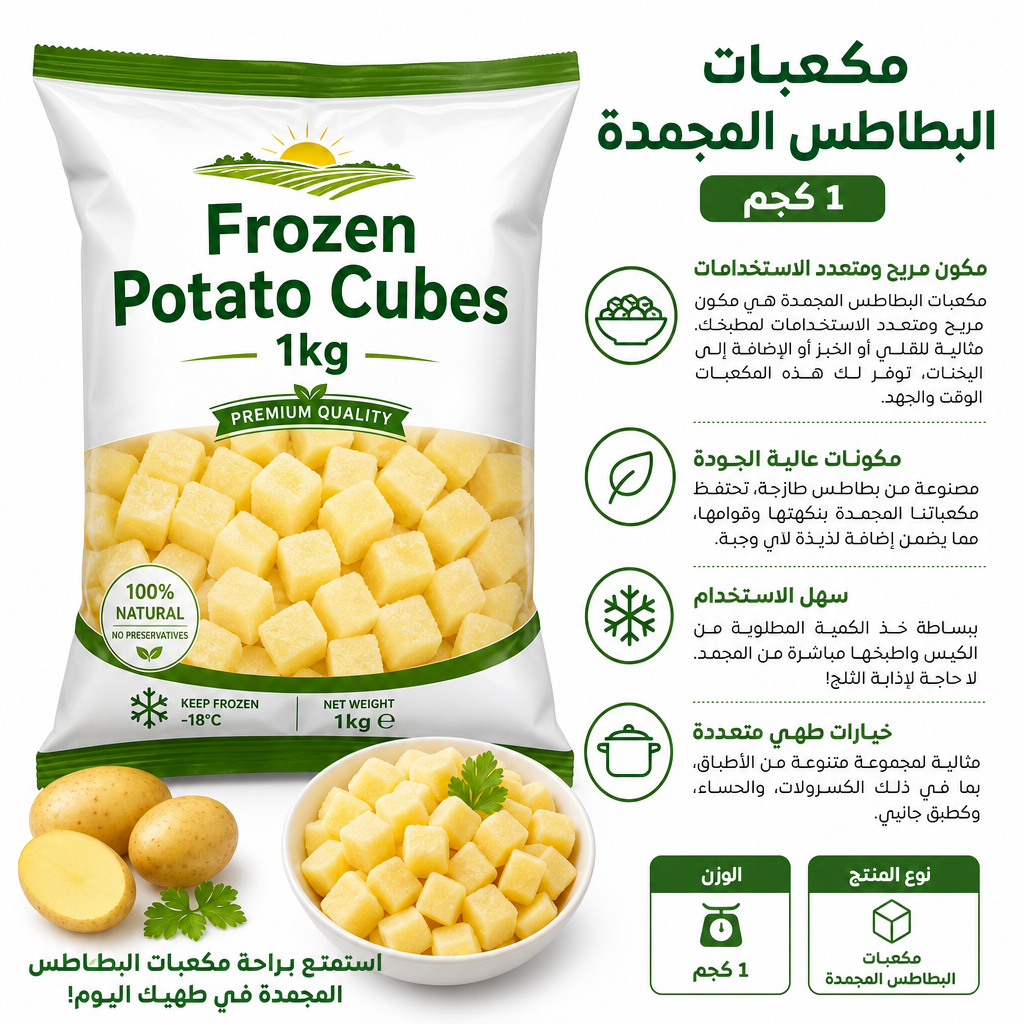Frozen Potato Cubes 1kg
