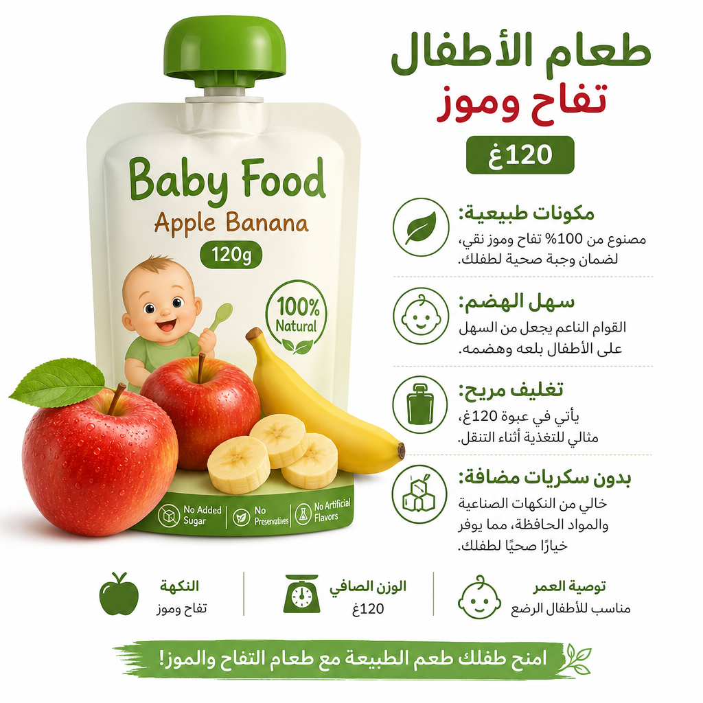 Baby Food Apple Banana 120g