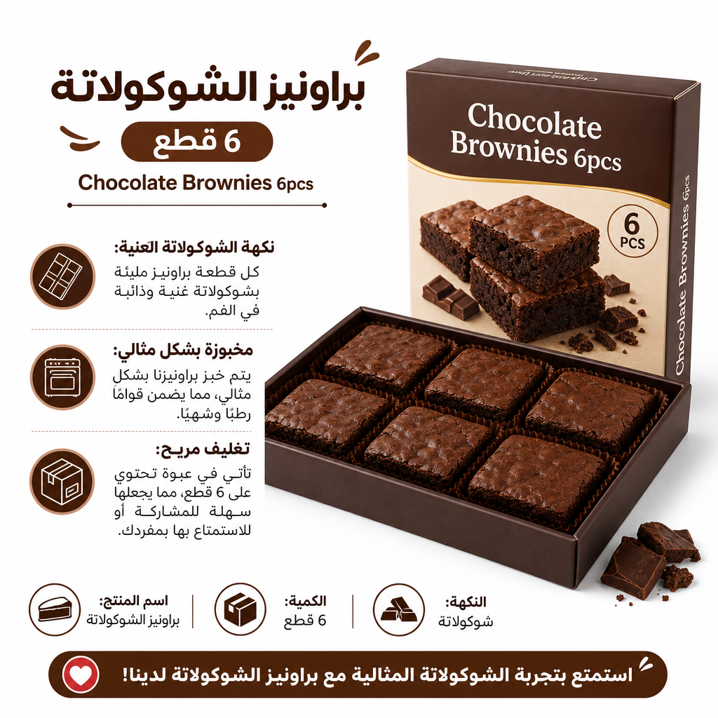 Chocolate Brownies 6pcs