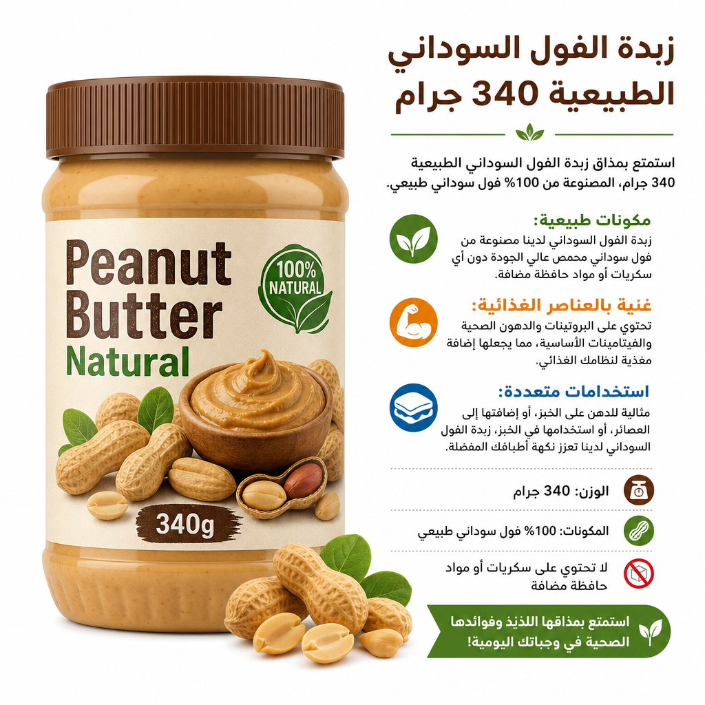Peanut Butter Natural 340g