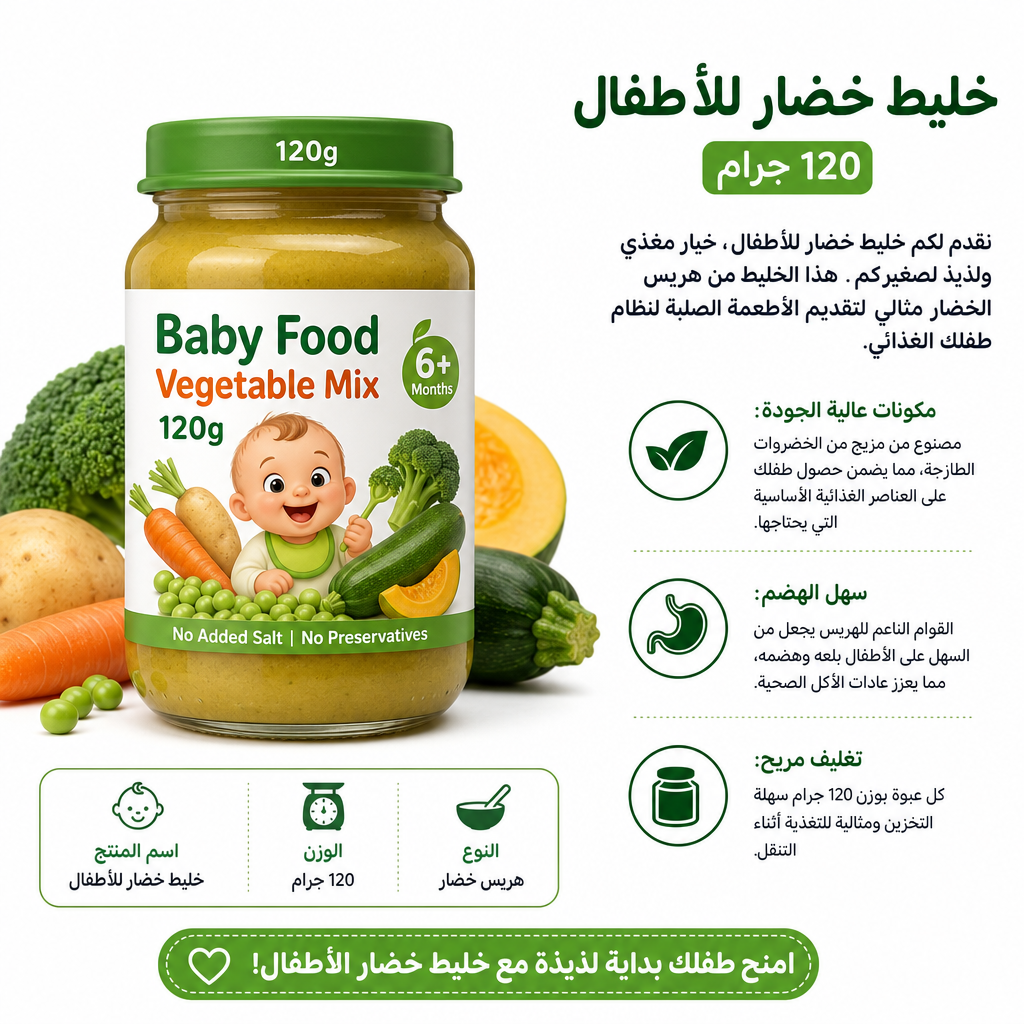 Baby Food Vegetable Mix 120g
