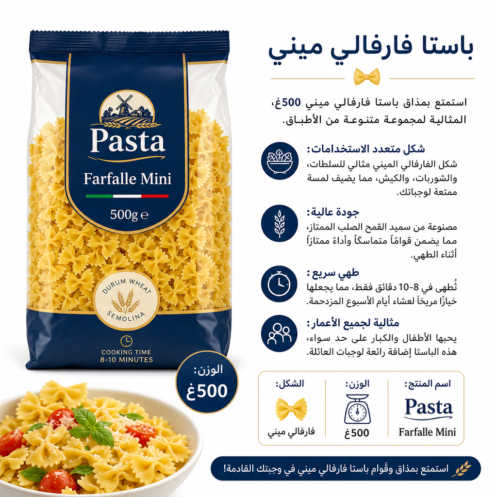 Pasta Farfalle Mini 500g