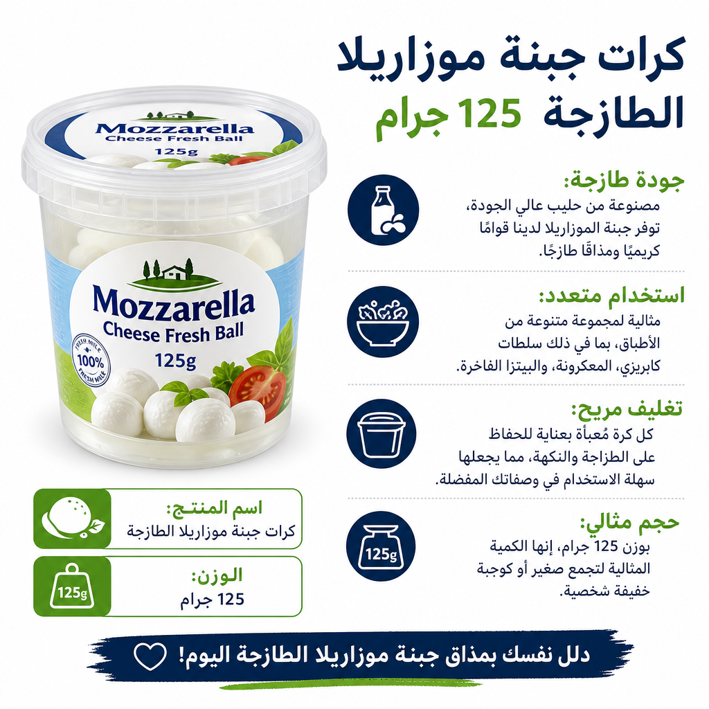 Mozzarella Cheese Fresh Ball 125g