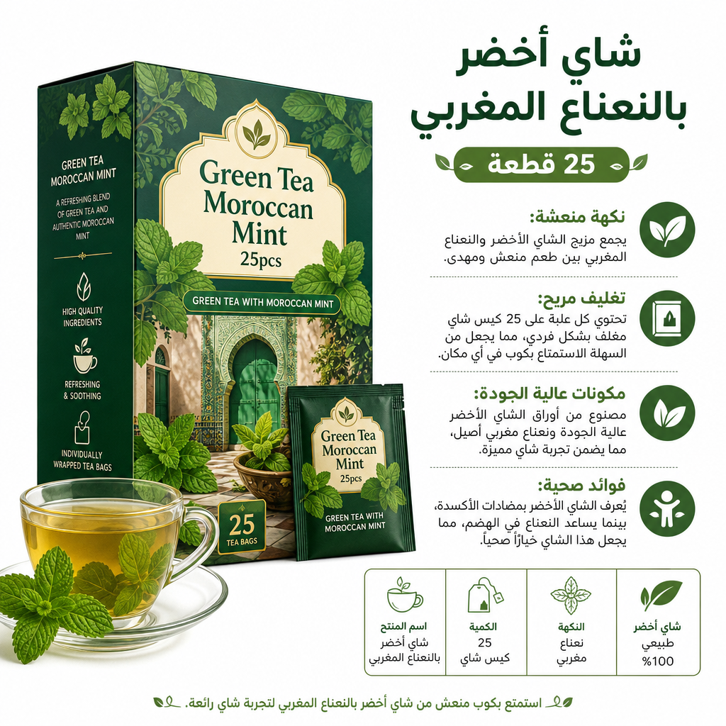 Green Tea Moroccan Mint 25pcs
