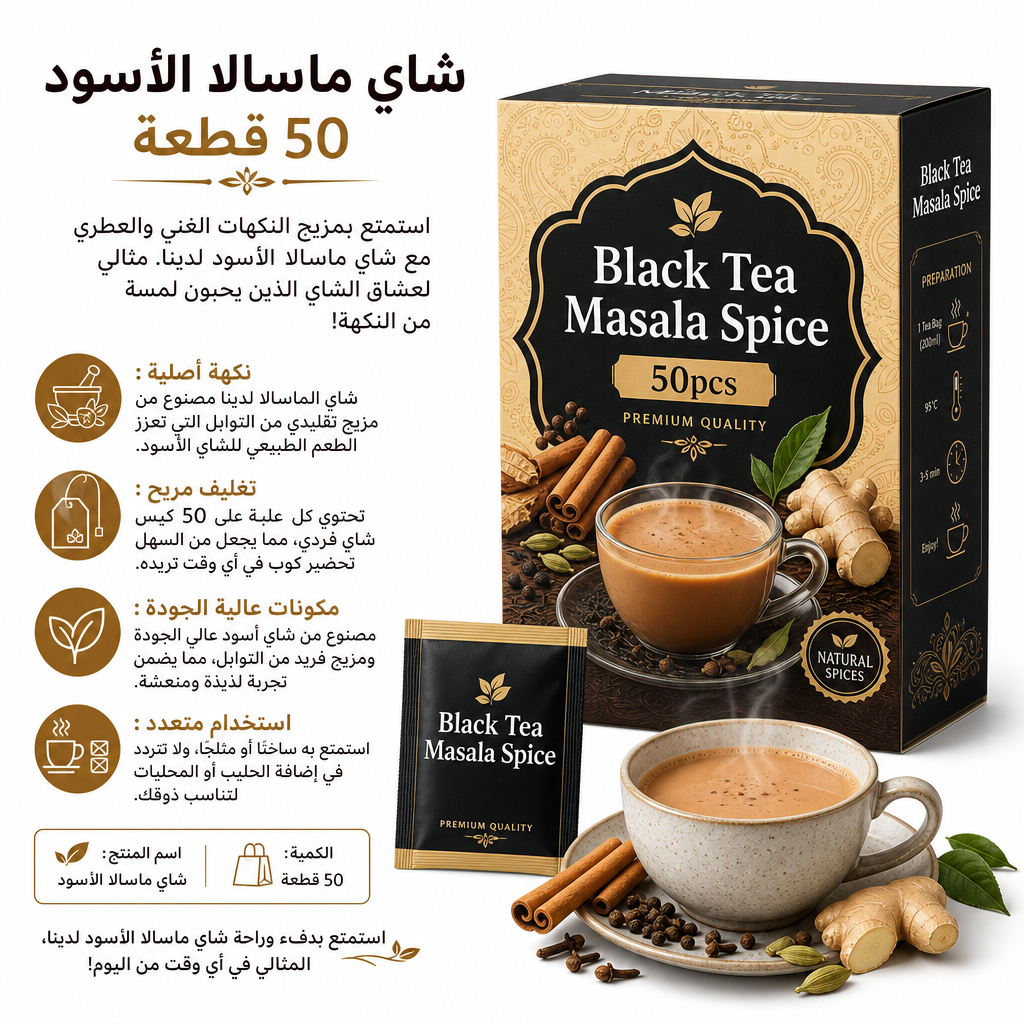 Black Tea Masala Spice 50pcs
