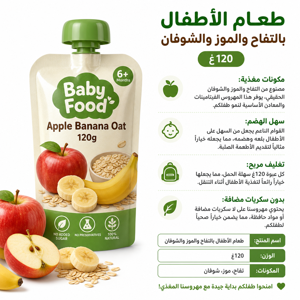 Baby Food Apple Banana Oat 120g