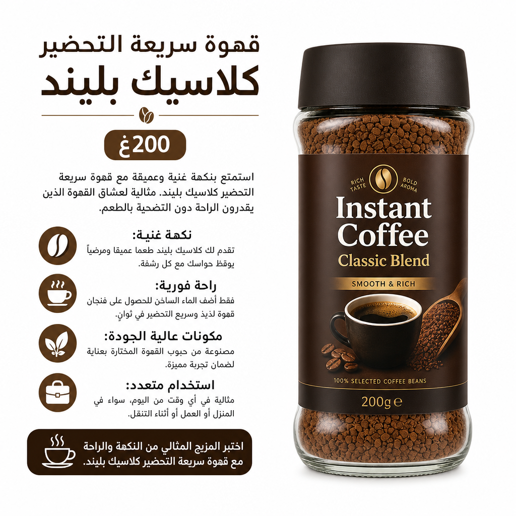 Instant Coffee Classic Blend 200g