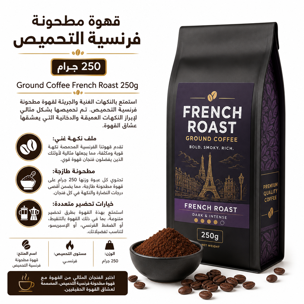 Ground Coffee French Roast 250g