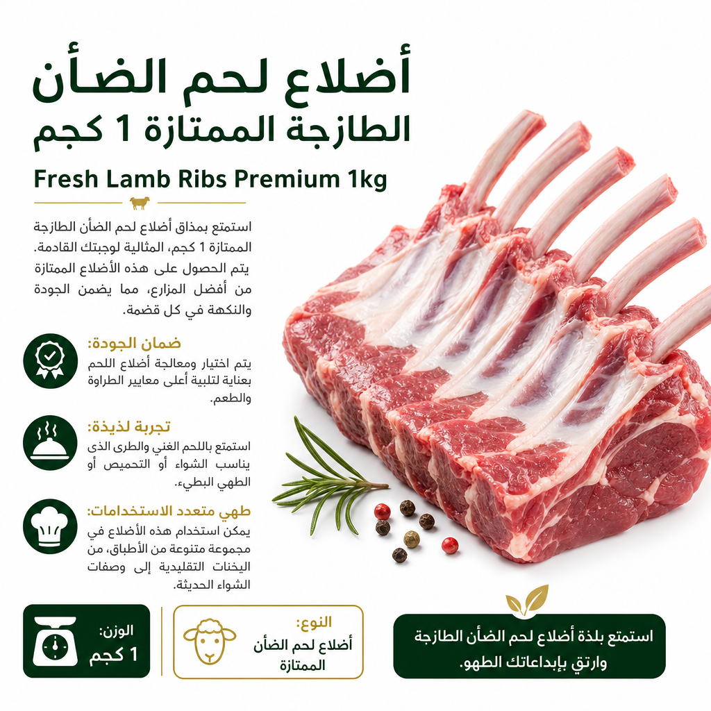 Fresh Lamb Ribs Premium 1kg