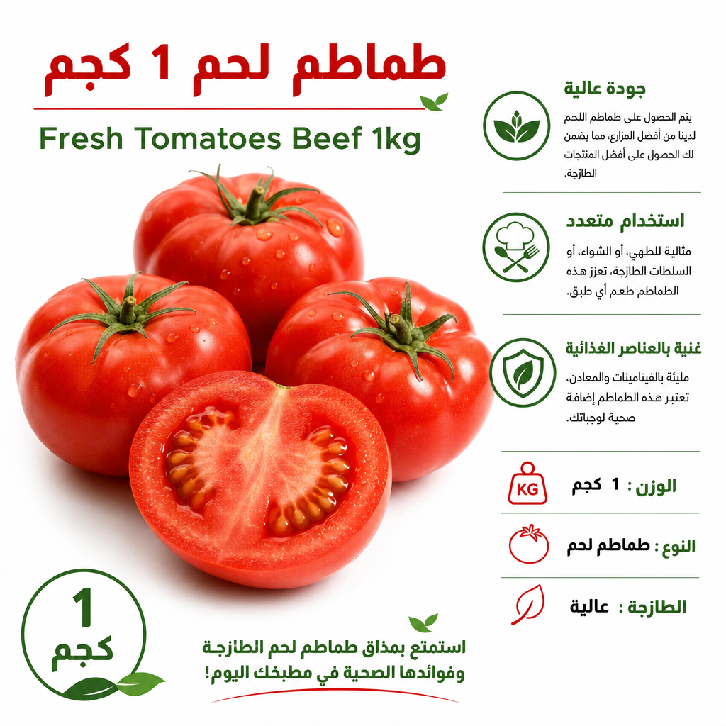 Fresh Tomatoes Beef 1kg