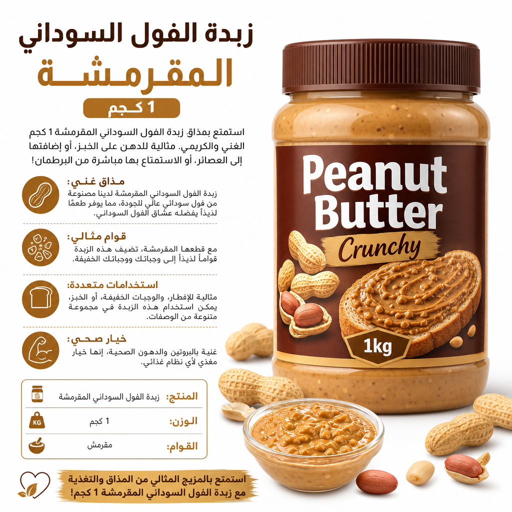 Peanut Butter Crunchy 1kg