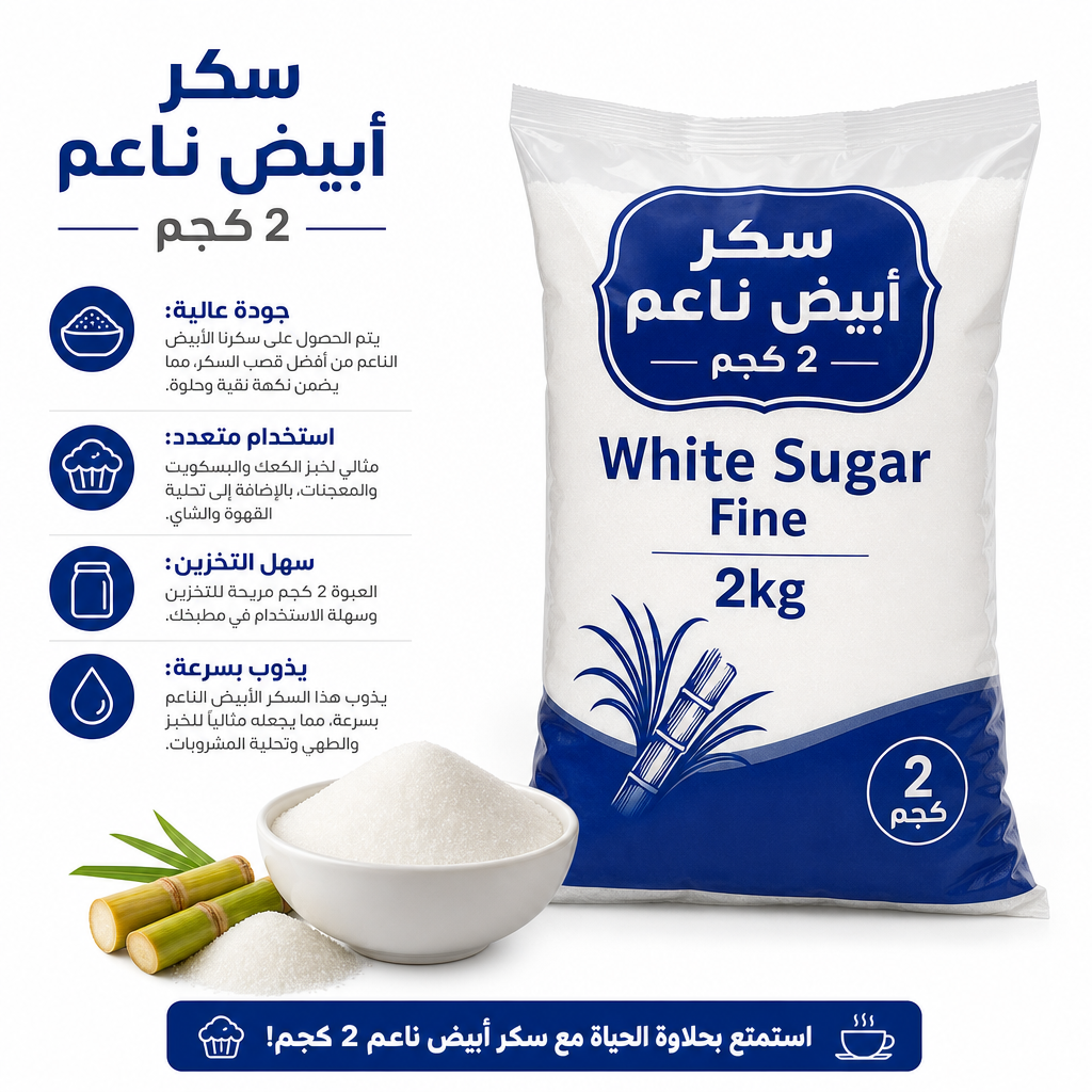 White Sugar Fine 2kg