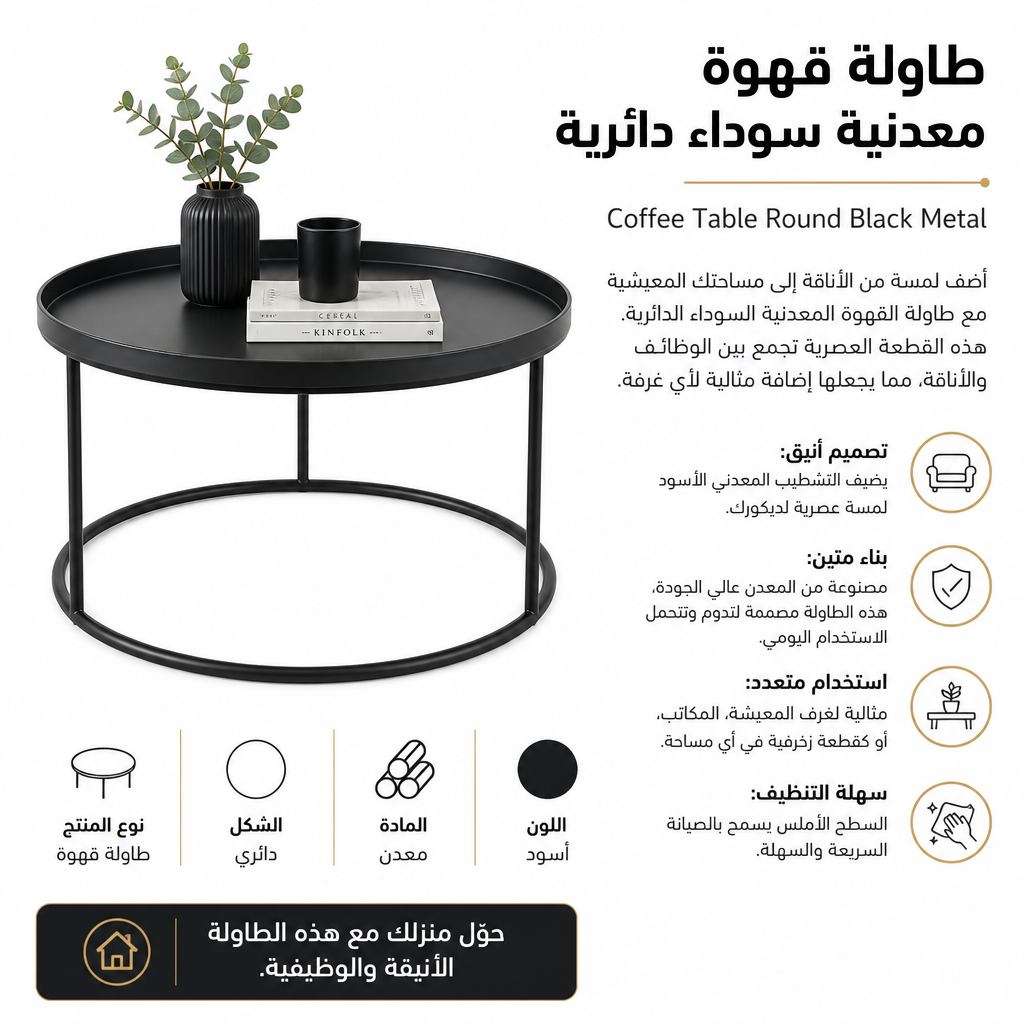 Coffee Table Round Black Metal