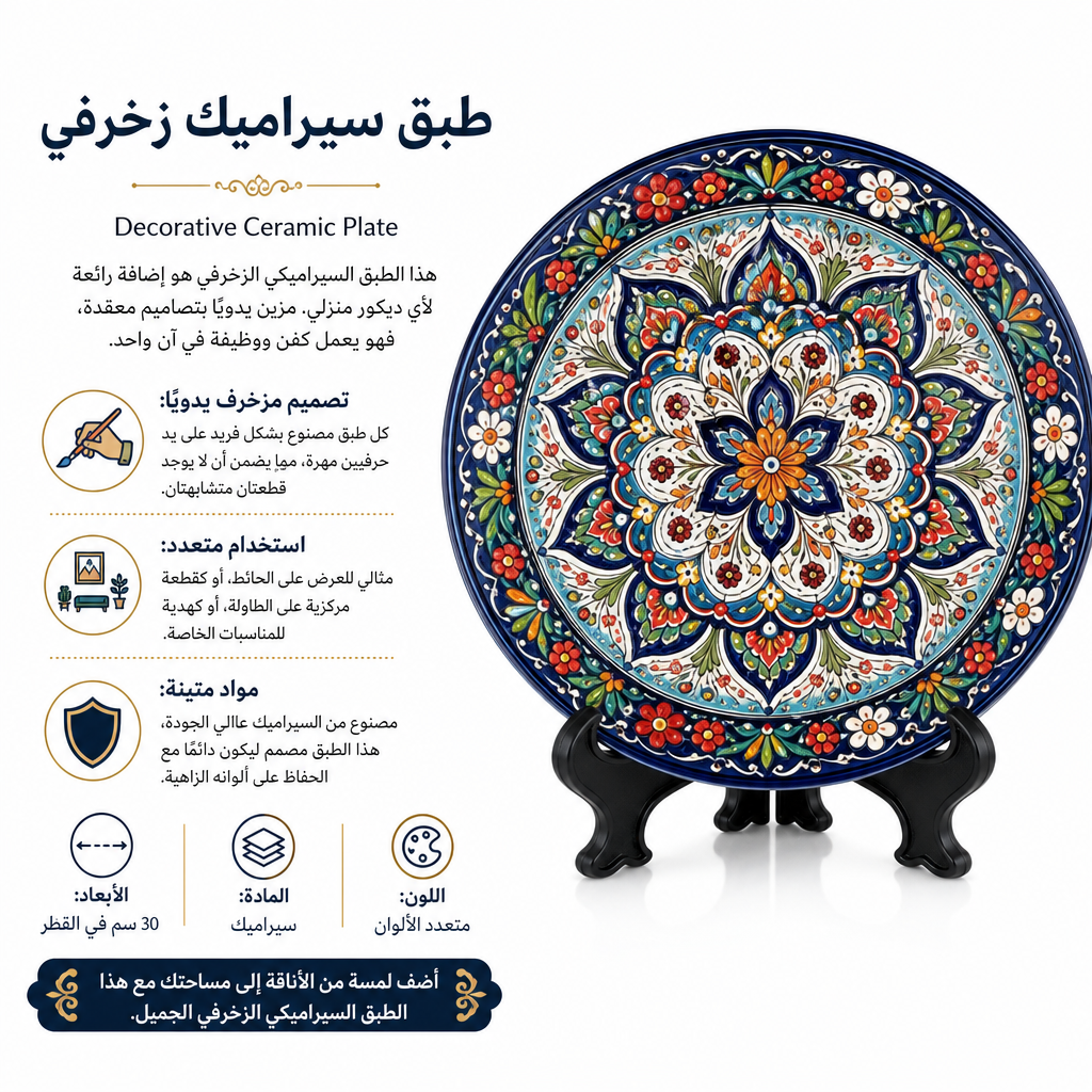 Decorative Ceramic Plate
