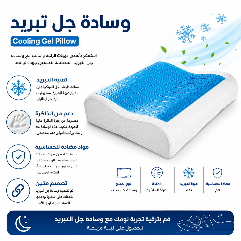 Cooling Gel Pillow