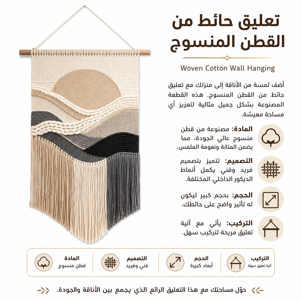 Woven Cotton Wall Hanging