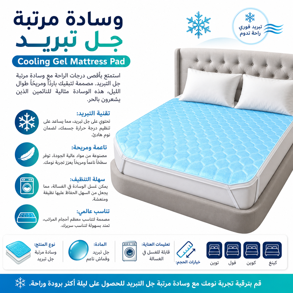 Cooling Gel Mattress Pad