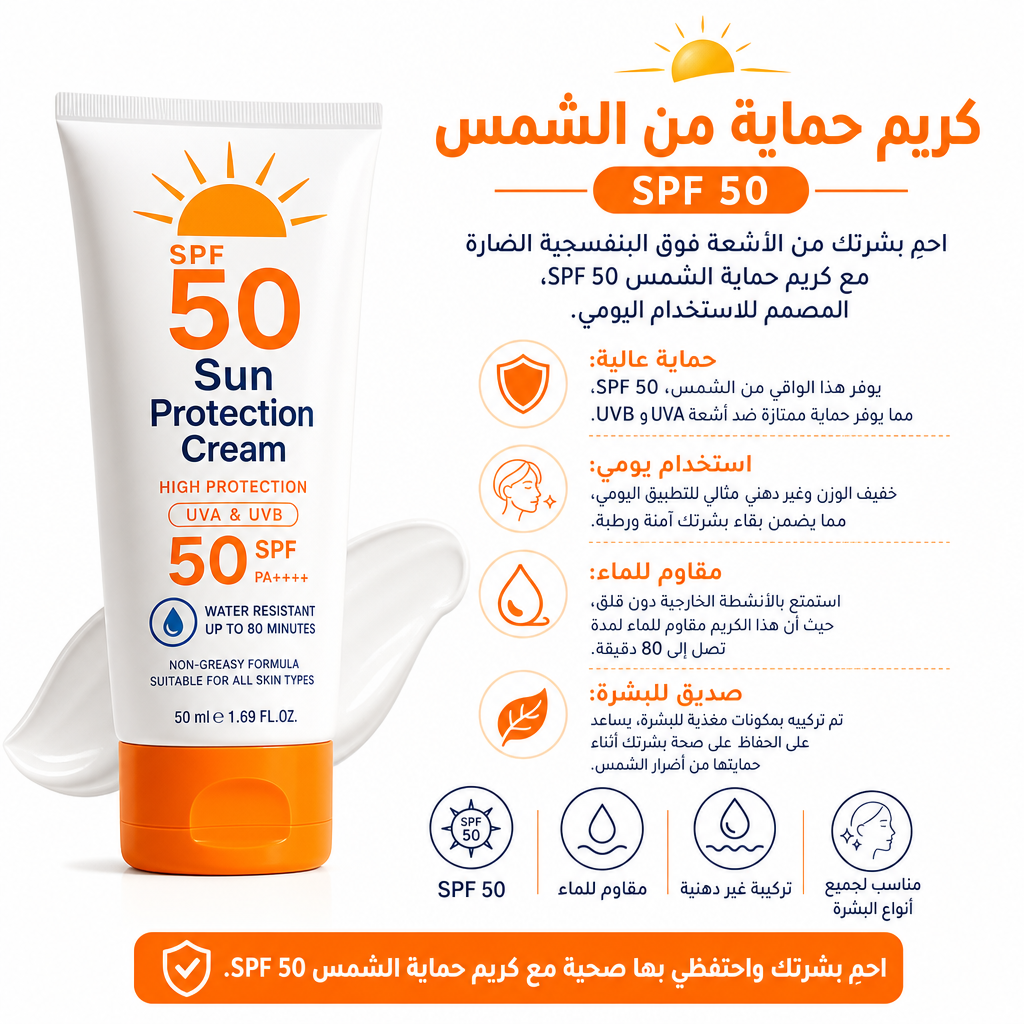 SPF 50 Sun Protection Cream