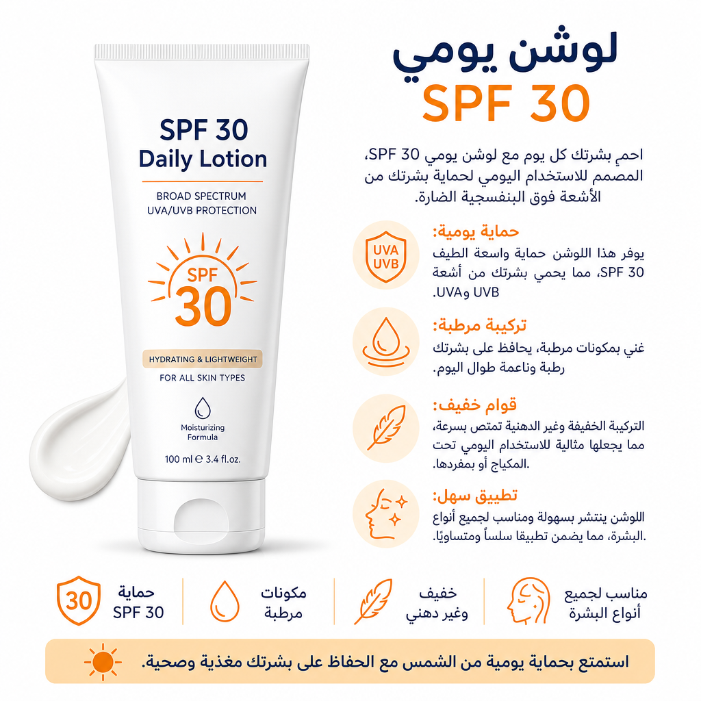 SPF 30 Daily Lotion
