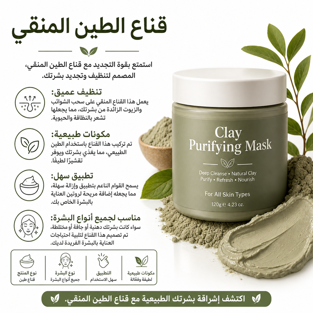 Clay Purifying Mask