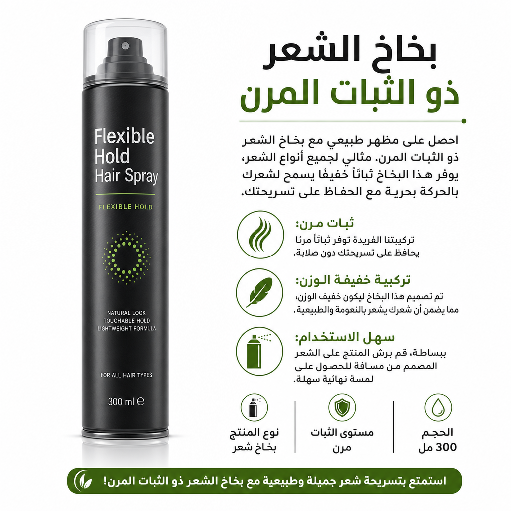 Flexible Hold Hair Spray