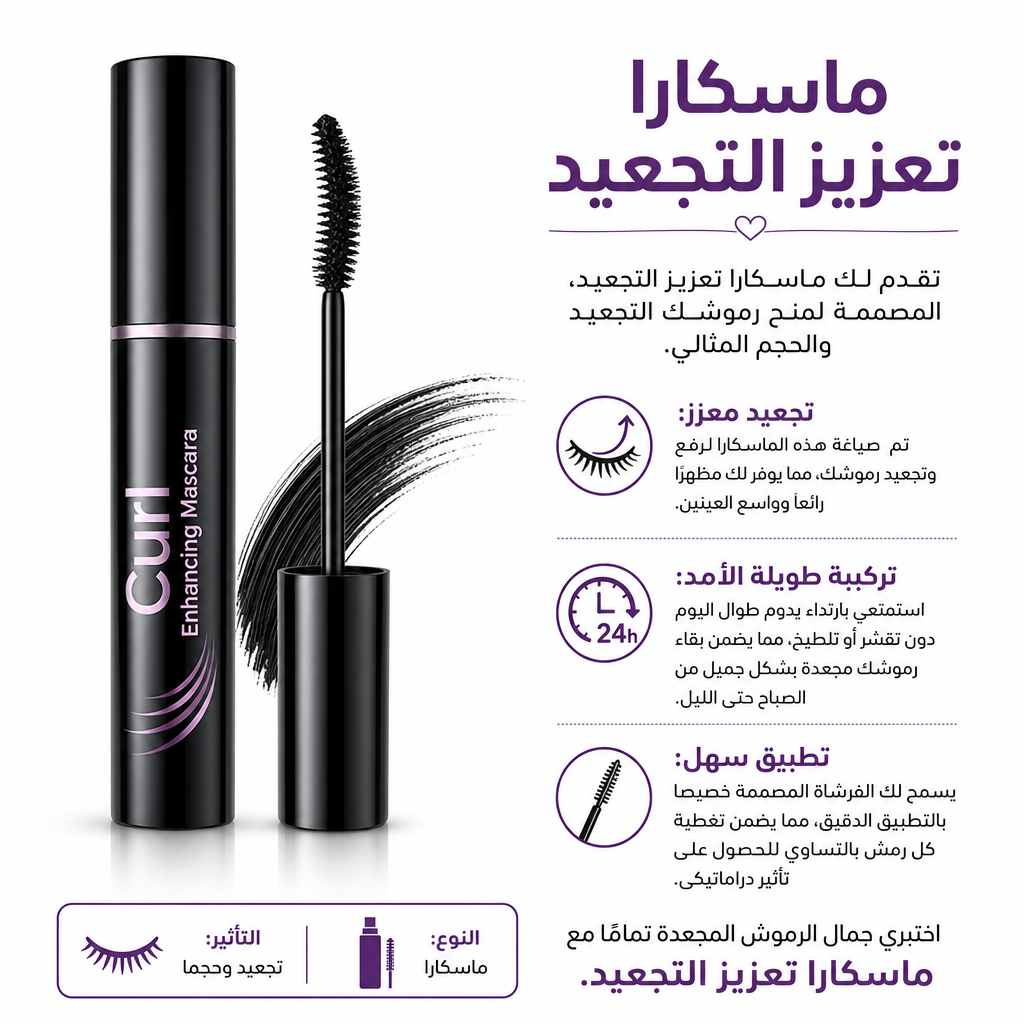 Curl Enhancing Mascara