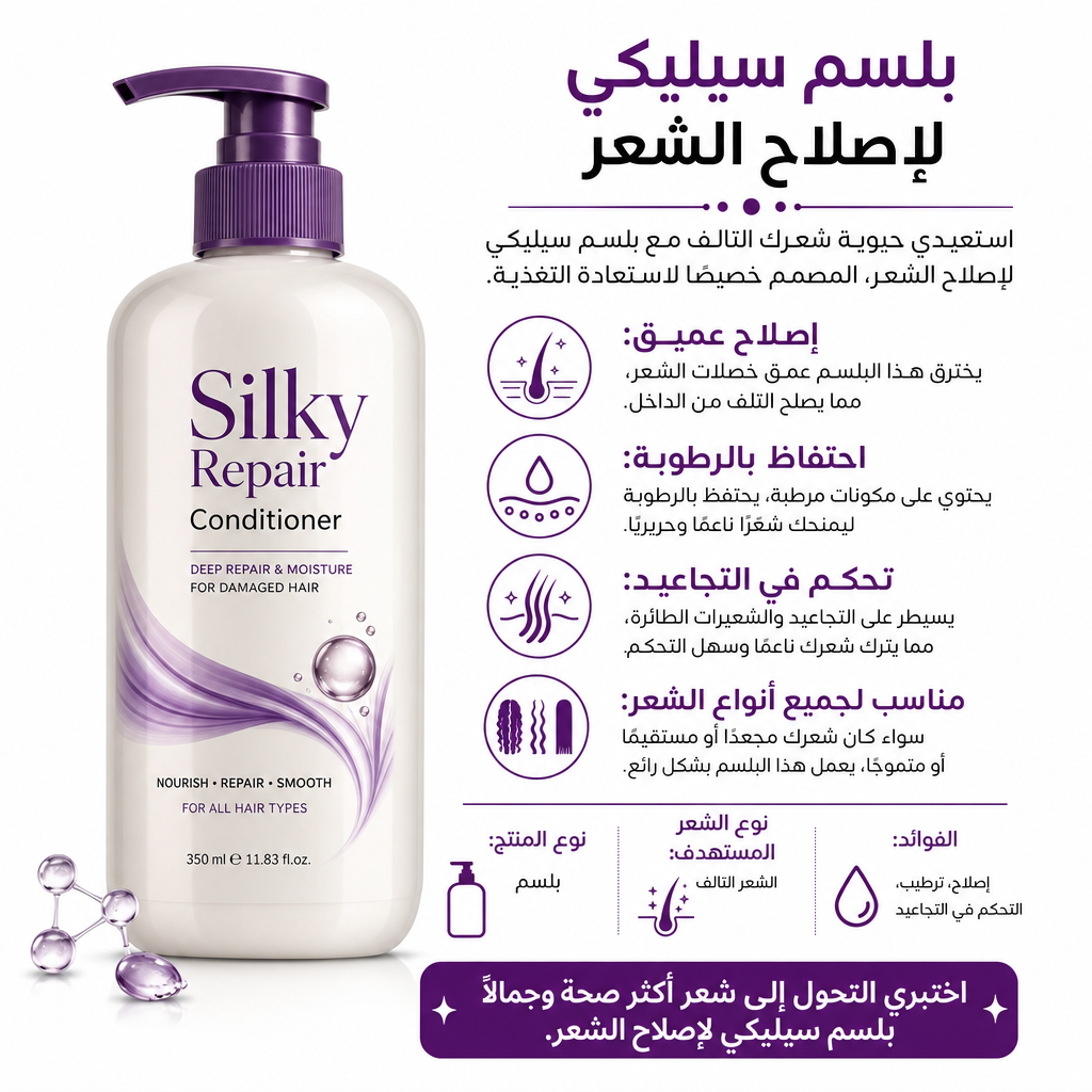 Silky Repair Conditioner