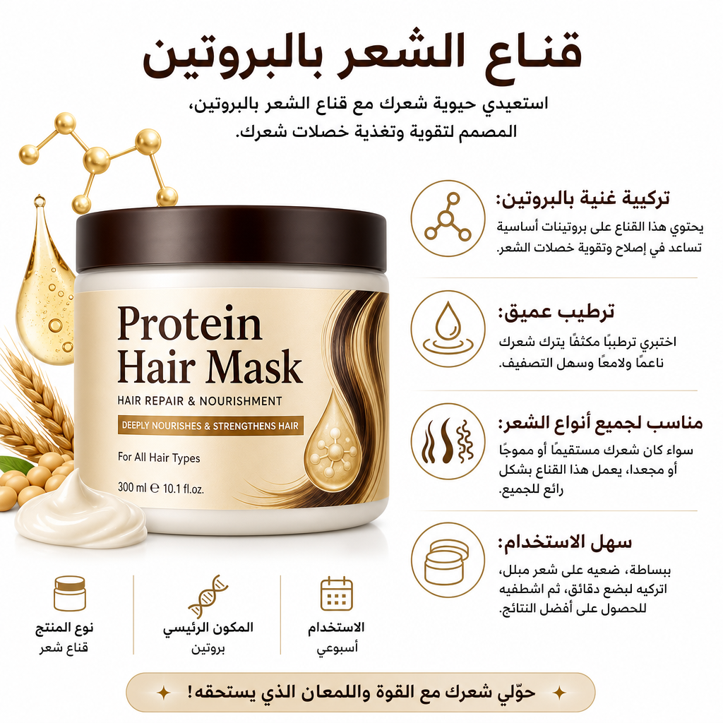 Protein Hair Mask