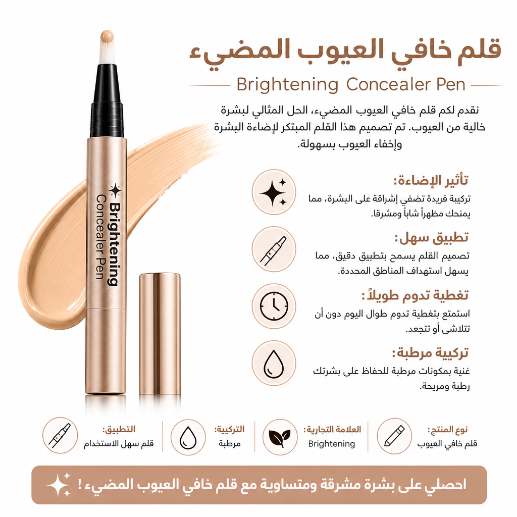 Brightening Concealer Pen