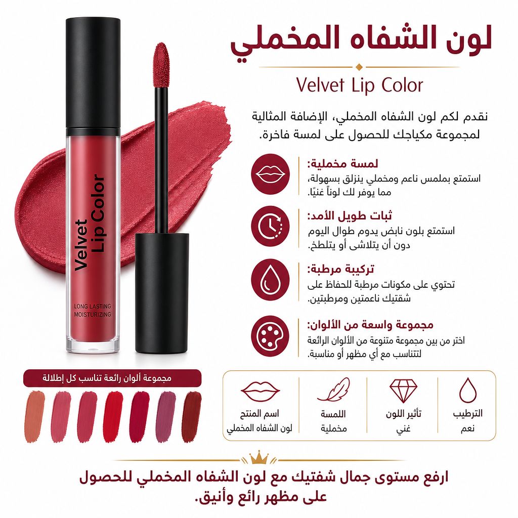 Velvet Lip Color