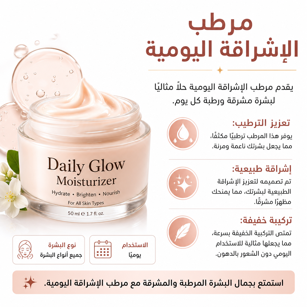 Daily Glow Moisturizer