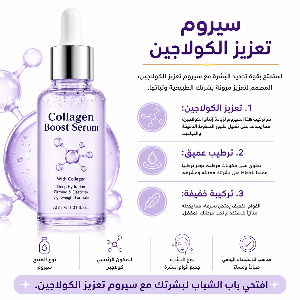 Collagen Boost Serum