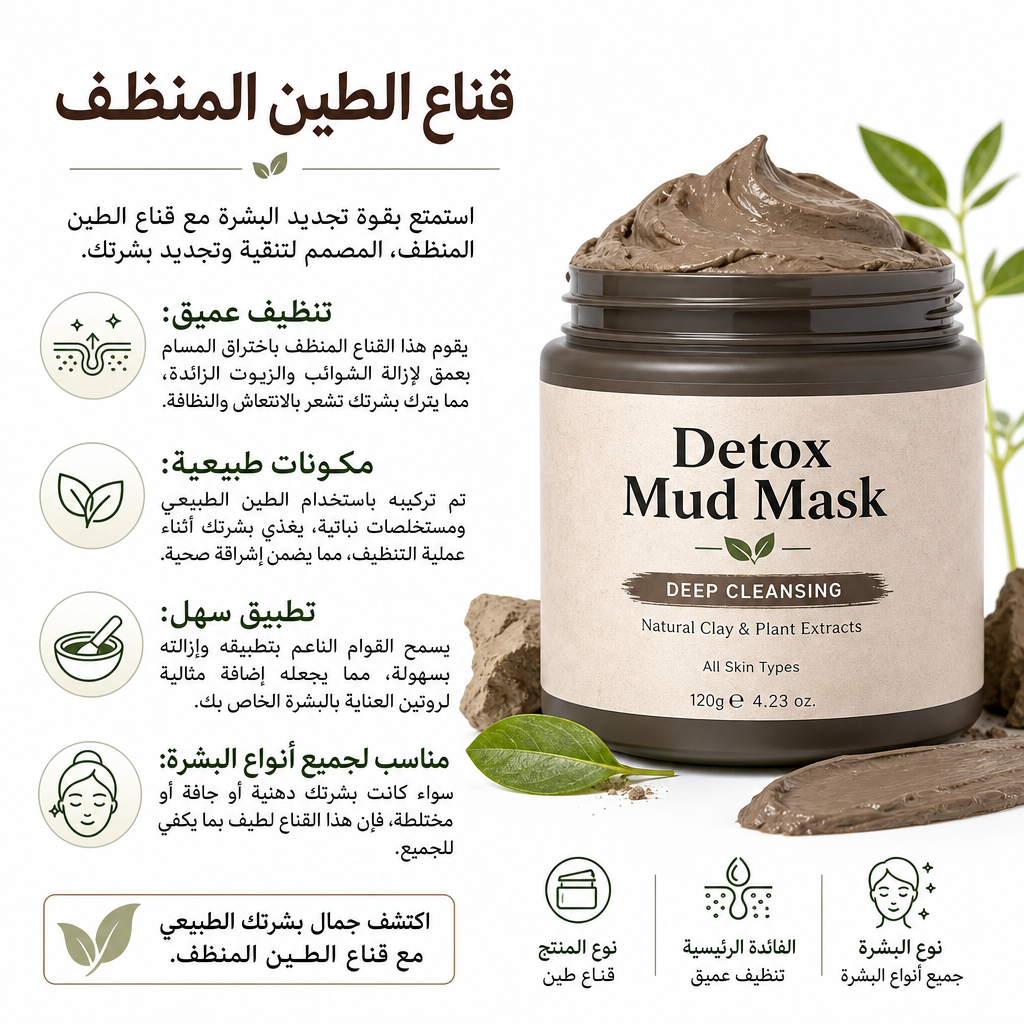 Detox Mud Mask