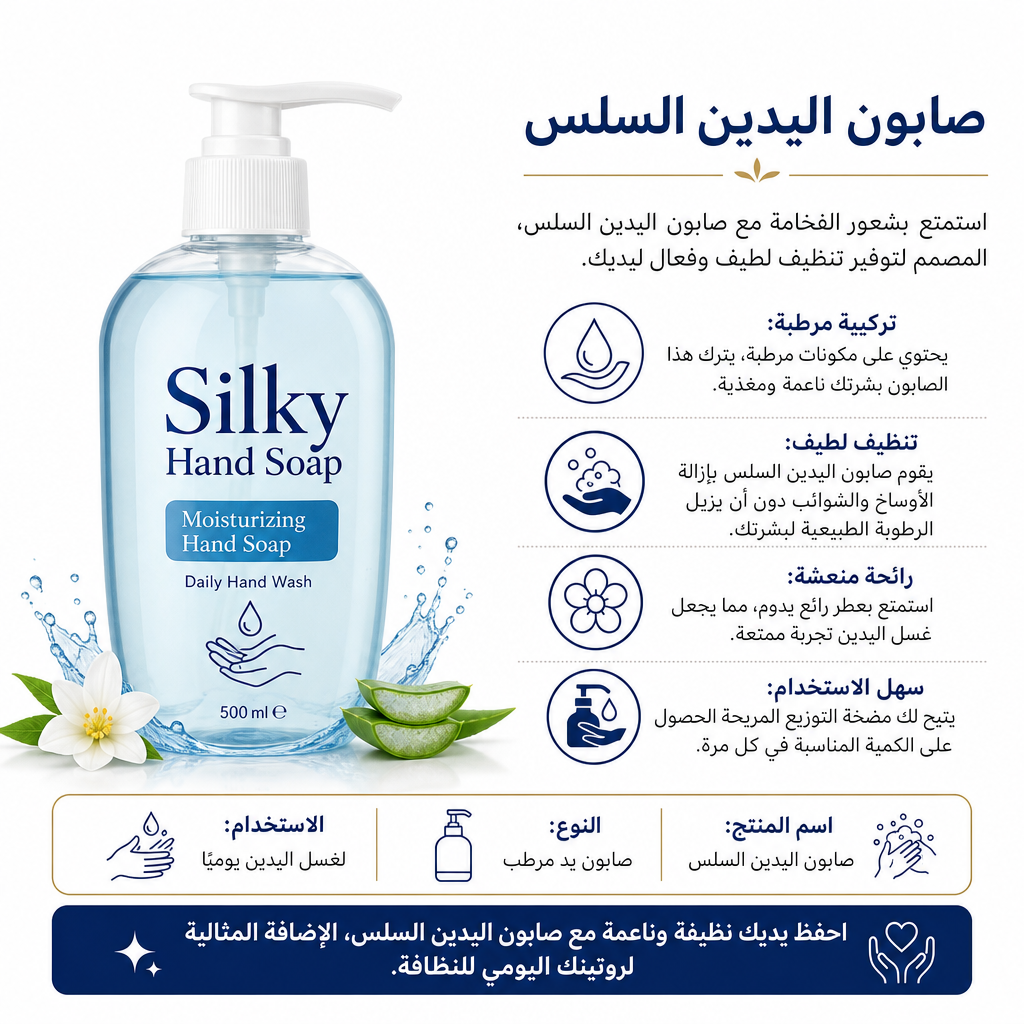 Silky Hand Soap