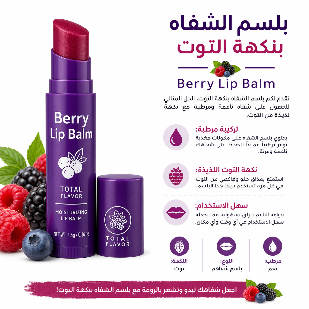 Berry Lip Balm