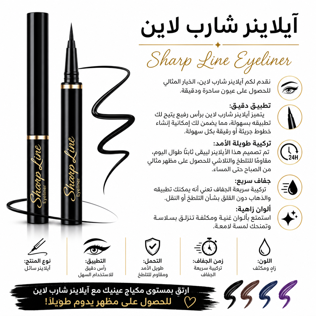 Sharp Line Eyeliner