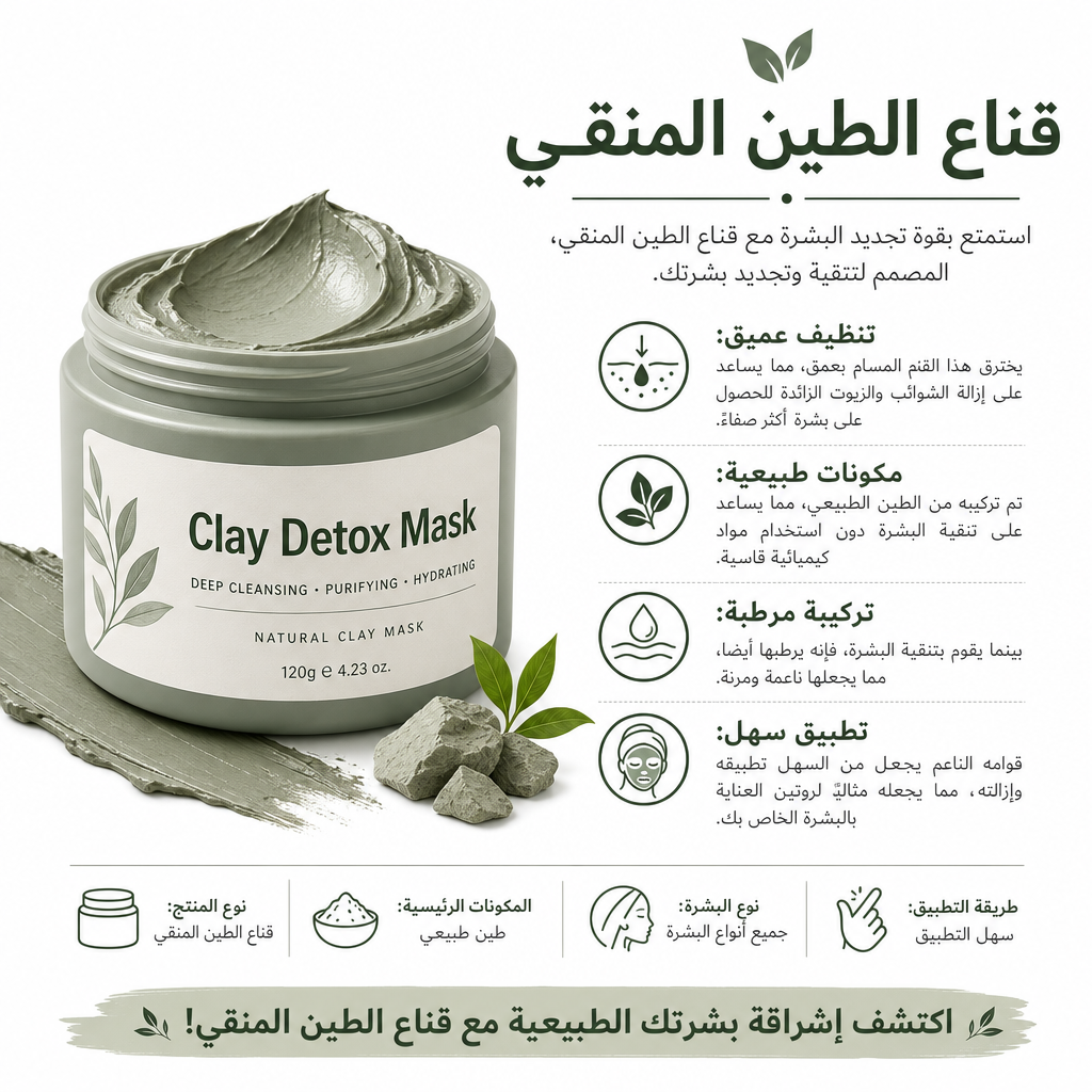 Clay Detox Mask