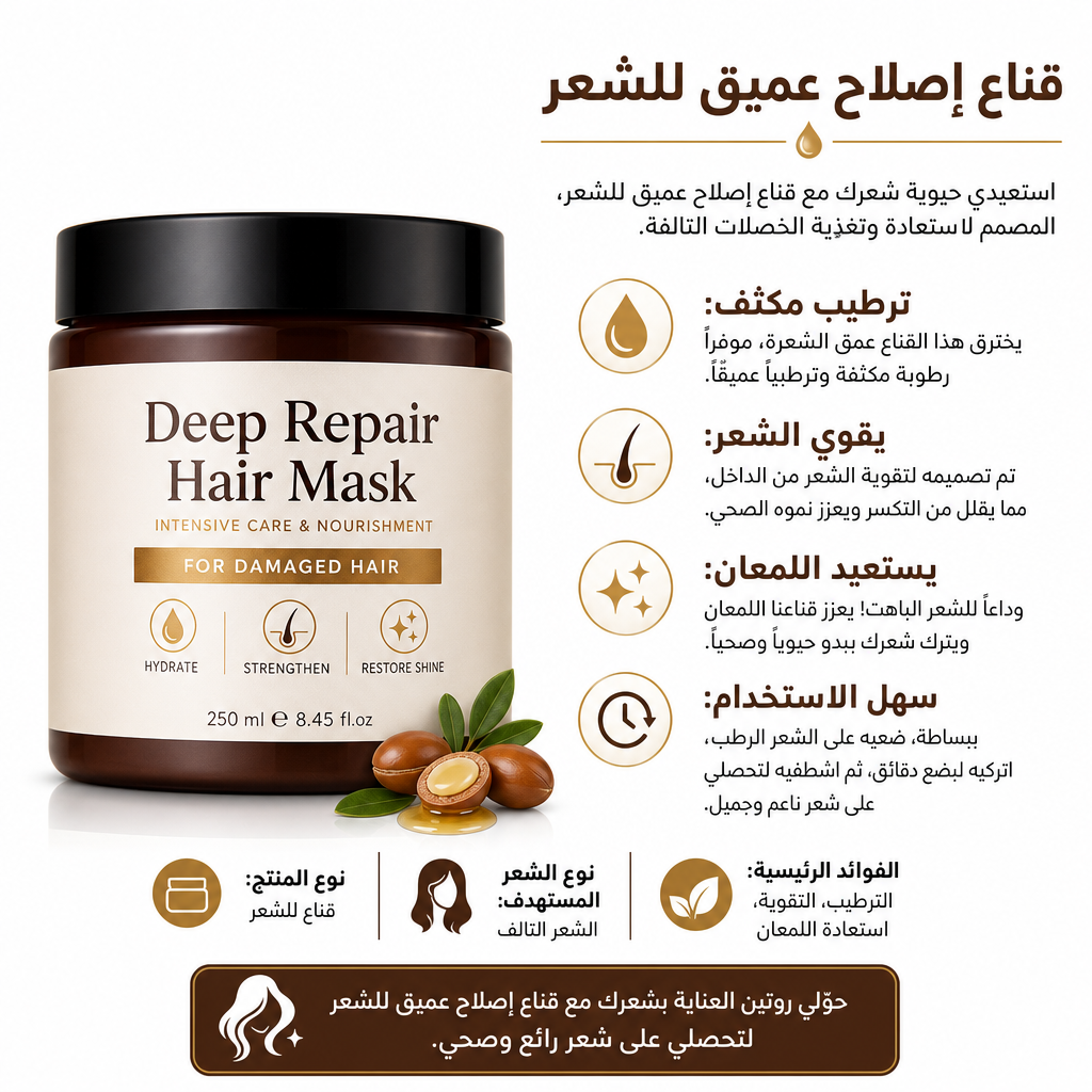 Deep Repair Hair Mask
