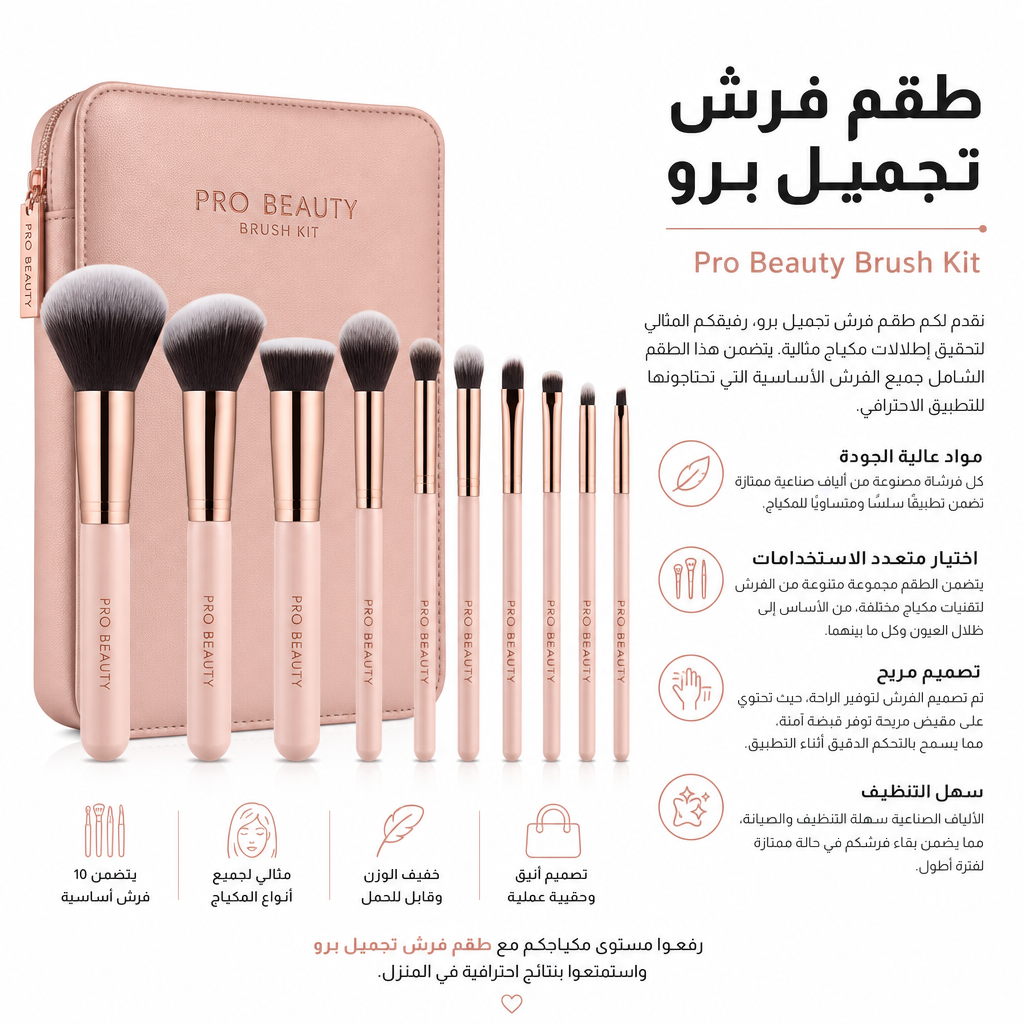 Pro Beauty Brush Kit