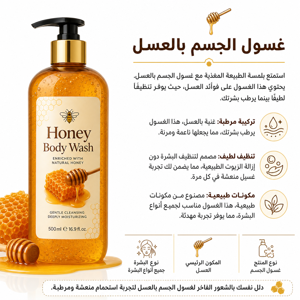 Honey Body Wash