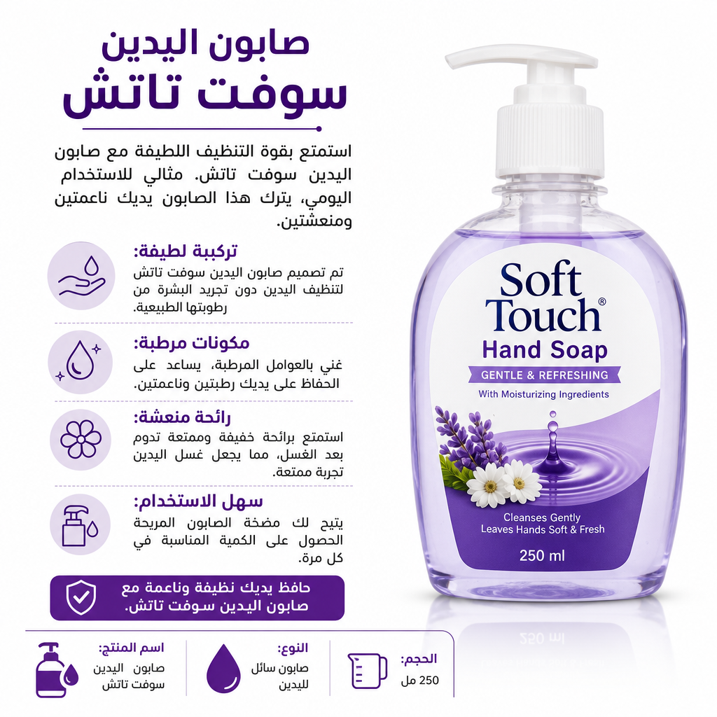 Soft Touch Hand Soap