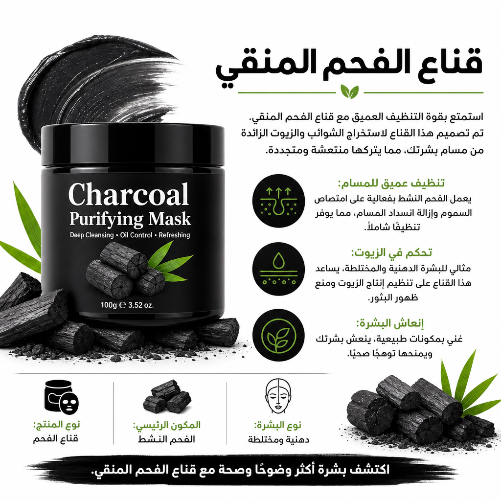 Charcoal Purifying Mask
