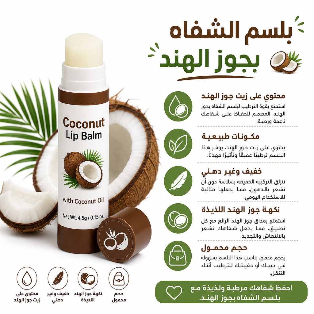 Coconut Lip Balm