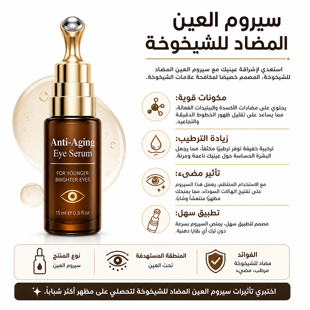 Anti-Aging Eye Serum