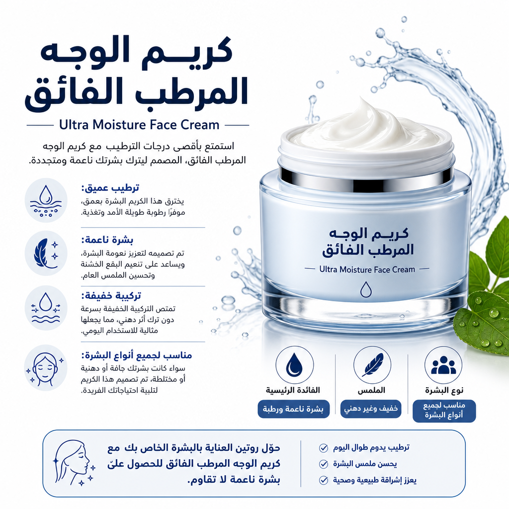 Ultra Moisture Face Cream