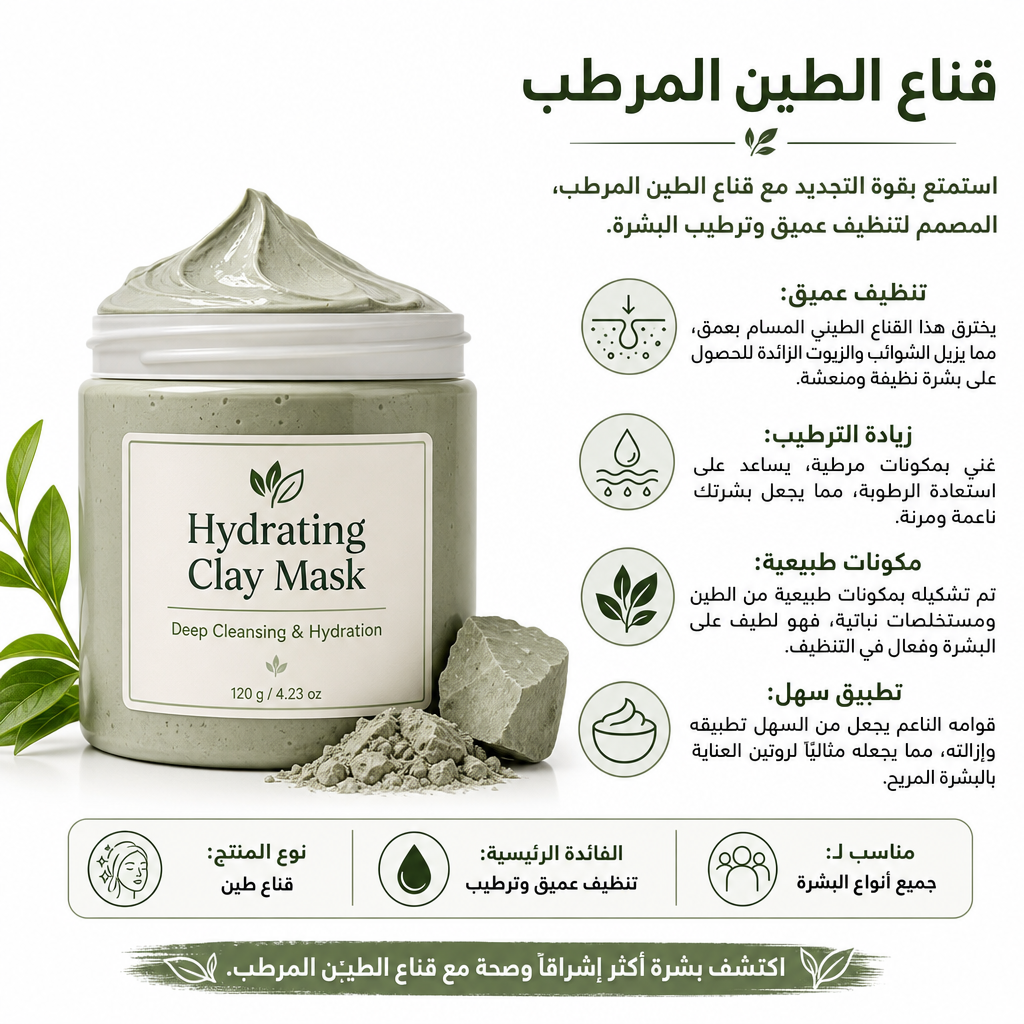 Hydrating Clay Mask